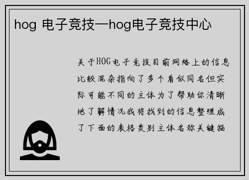 hog 电子竞技—hog电子竞技中心