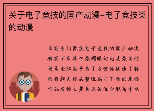 关于电子竞技的国产动漫-电子竞技类的动漫