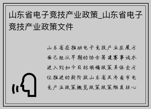 山东省电子竞技产业政策_山东省电子竞技产业政策文件